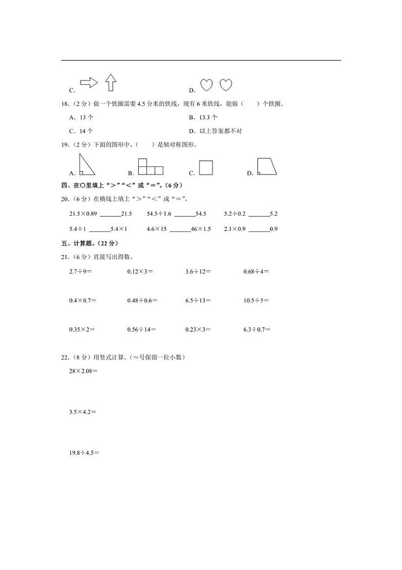 [数学]河南省周口市沈丘县县直小学等校2023～2024学年五年级上学期月考试卷(12月份有答案)02