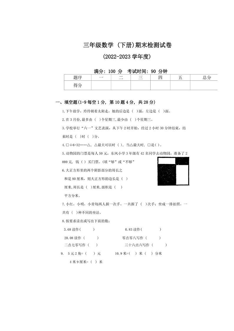 [数学][期末]甘肃省兰州市城关区2022～2023学年三年级下学期期末试题(有答案)01