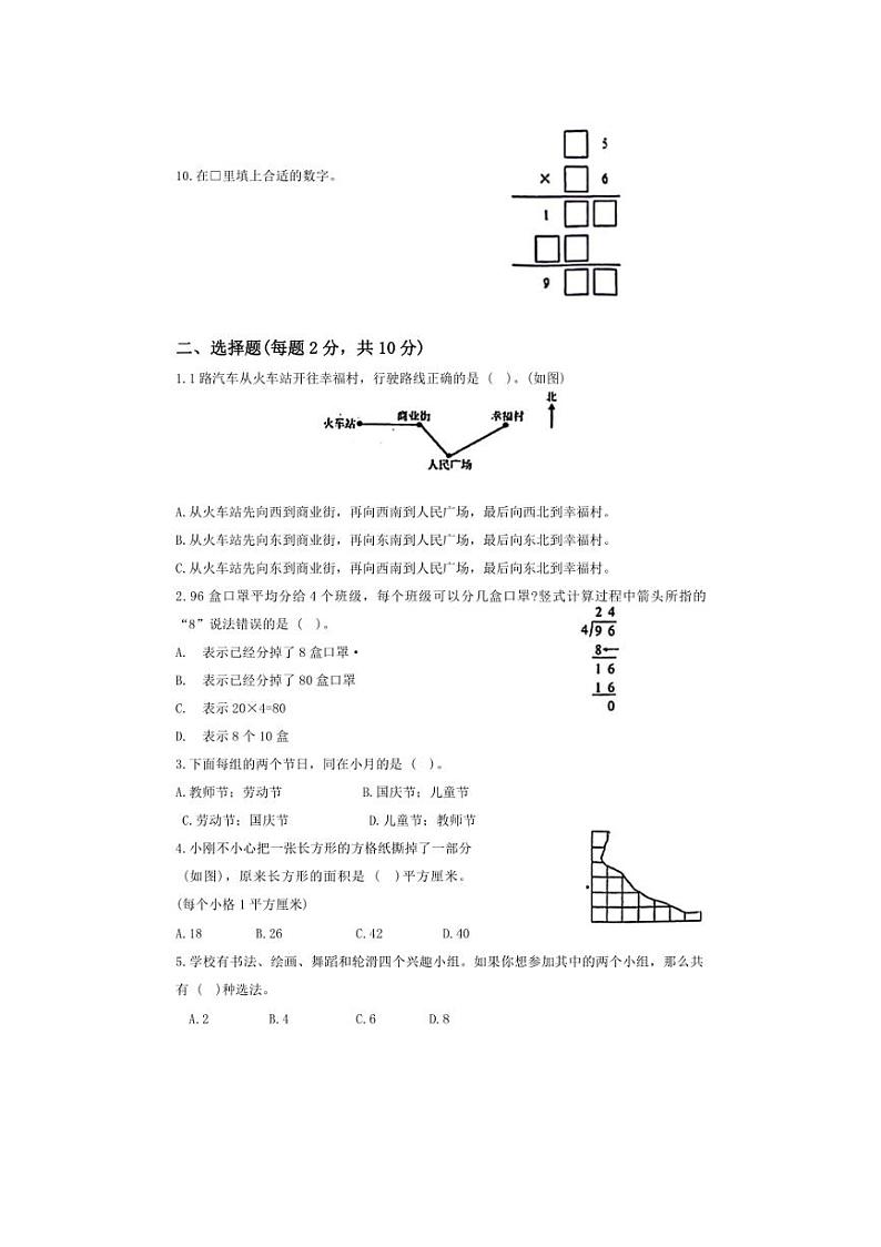 [数学][期末]甘肃省兰州市城关区2022～2023学年三年级下学期期末试题(有答案)02