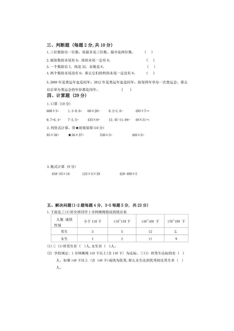 [数学][期末]甘肃省兰州市城关区2022～2023学年三年级下学期期末试题(有答案)03