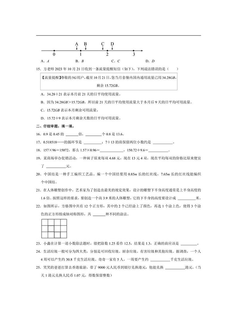 [数学]广东省深圳市龙岗区2024～2025学年五年级上学期第一次月考试卷(有答案)03