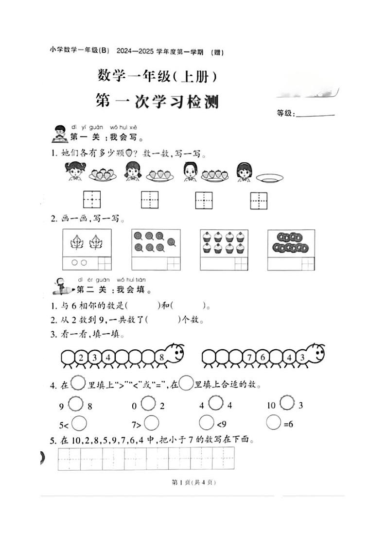 [数学]福建省泉州市南安市多校联考2024～2025学年一年级上学期第一次月考试题(有答案)第1页