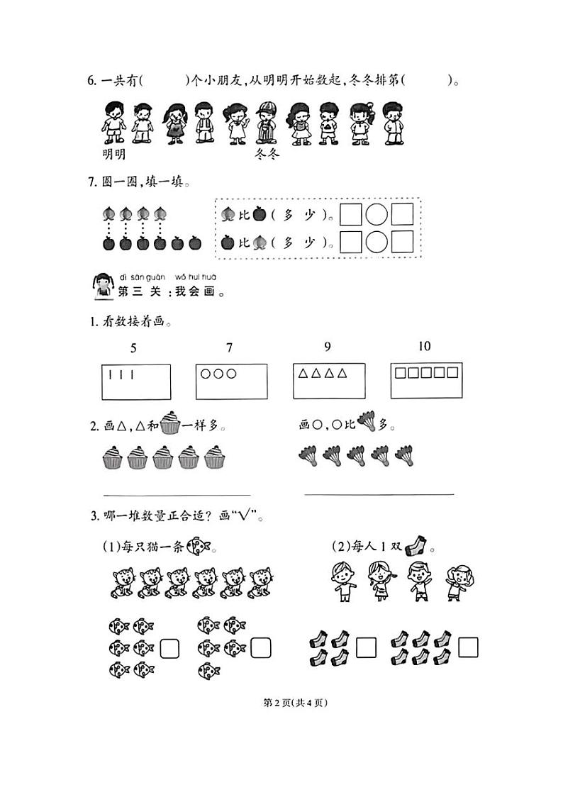 [数学]福建省泉州市南安市多校联考2024～2025学年一年级上学期第一次月考试题(有答案)第2页