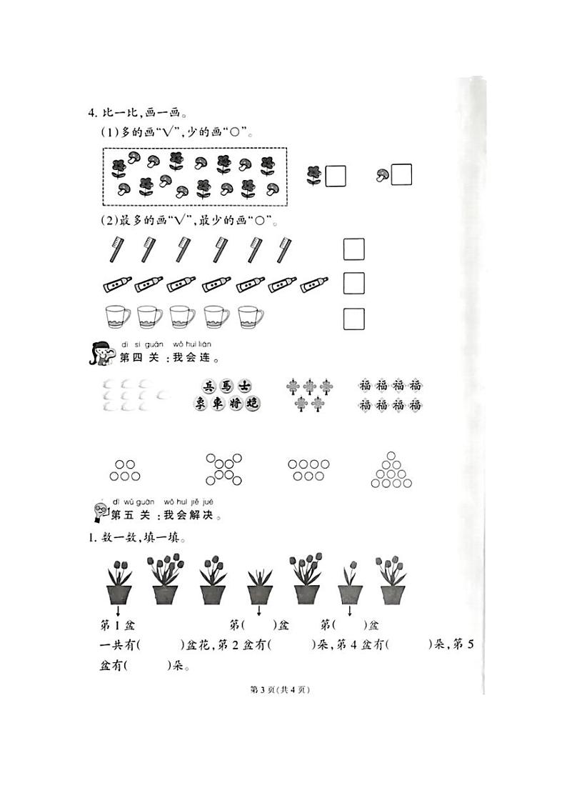 [数学]福建省泉州市南安市多校联考2024～2025学年一年级上学期第一次月考试题(有答案)第3页