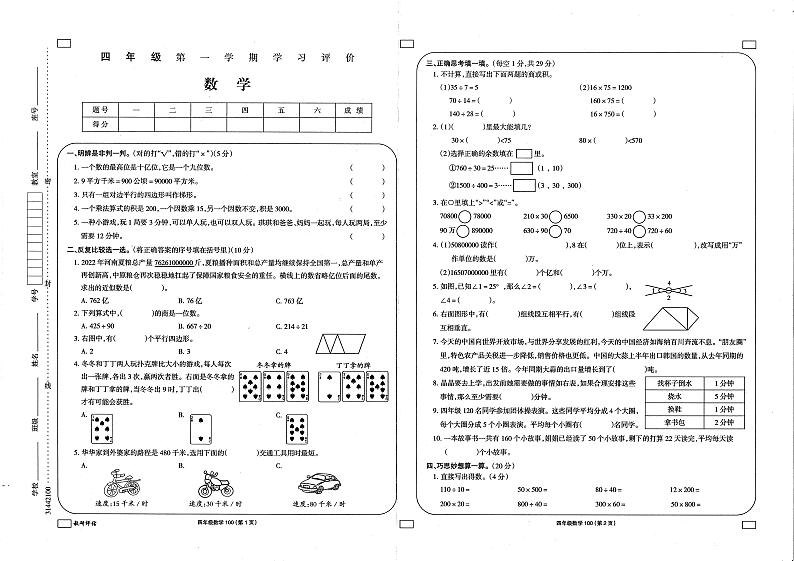 四年级数学（上）期末试卷第1页