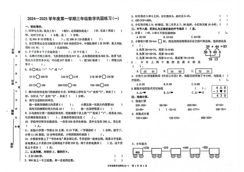 江西省赣州市南康区2024-2025学年三年级上学期第一次月考数学试题01