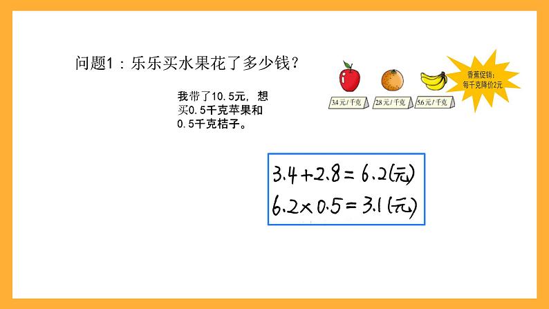 北京版数学五上《小数乘法解决问题(第一课时)》课件05