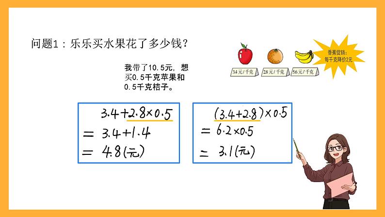 北京版数学五上《小数乘法解决问题(第一课时)》课件07