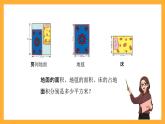 北京版数学五上《小数乘法(第三课时)》课件