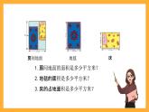 北京版数学五上《小数乘法(第三课时)》课件
