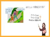 北京版数学五上《小数除法解决问题(第一课时)》课件