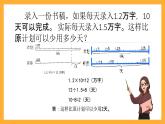 北京版数学五上《小数除法解决问题(第二课时)》课件