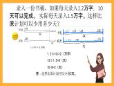 北京版数学五上《小数除法解决问题(第二课时)》课件