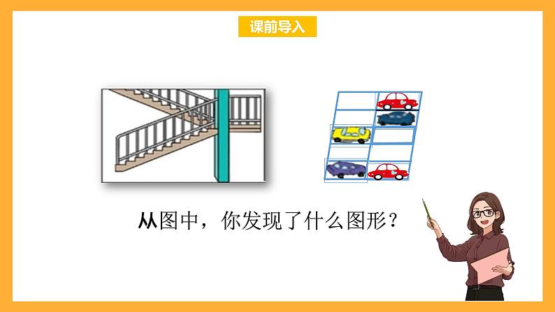 北京版数学五上《平行四边形的认识》课件第2页