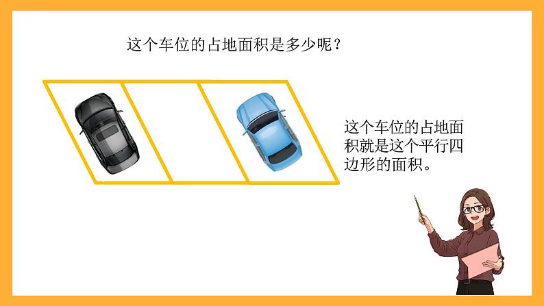 北京版数学五上《平行四边形的面积(第二课时)》课件第4页