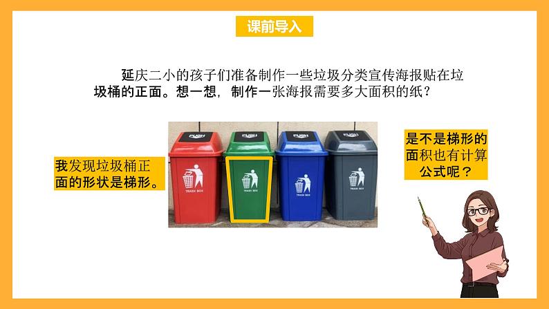 北京版数学五上《梯形的面积》课件02