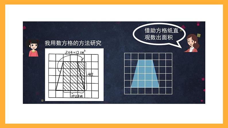北京版数学五上《梯形的面积》课件05