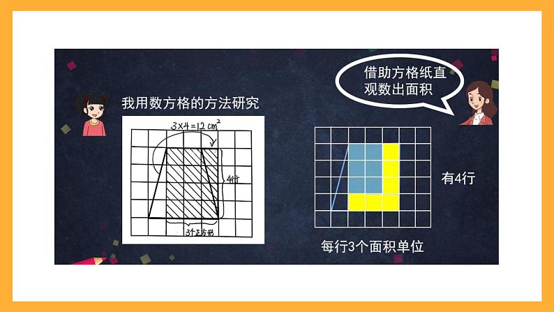 北京版数学五上《梯形的面积》课件06