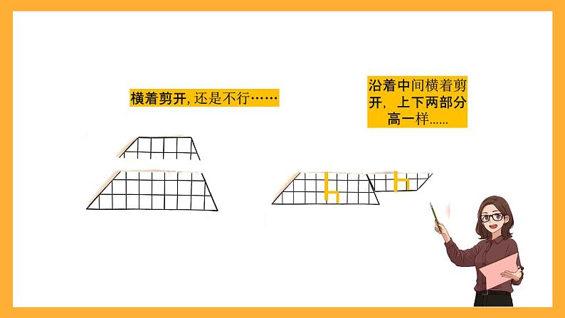 北京版数学五上《梯形的面积》课件08