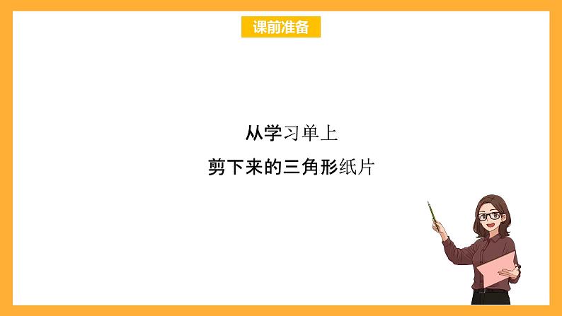 北京版数学五上《三角形的分类》课件第2页