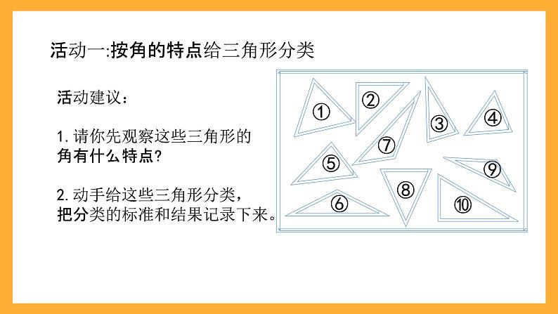 北京版数学五上《三角形的分类》课件第4页