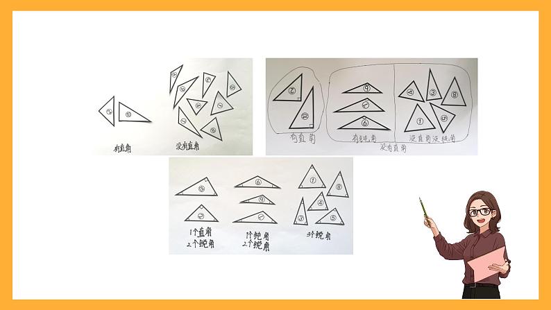 北京版数学五上《三角形的分类》课件第5页