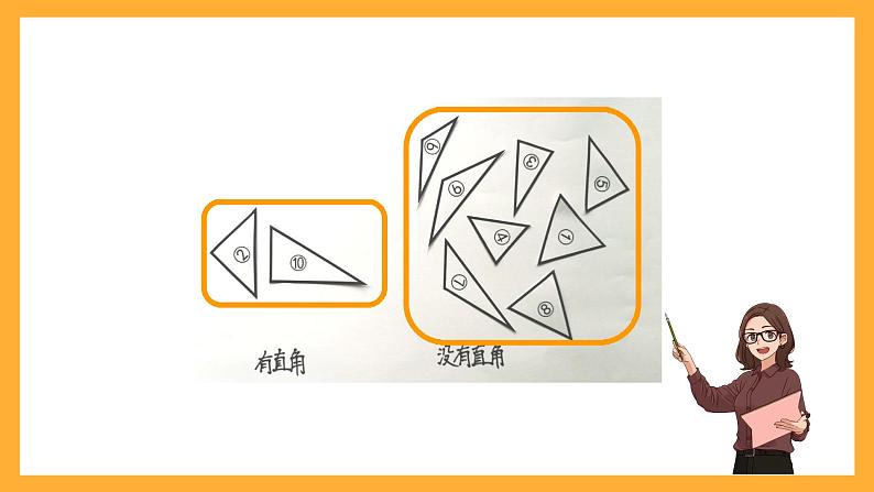北京版数学五上《三角形的分类》课件第6页