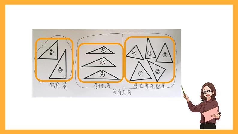 北京版数学五上《三角形的分类》课件第7页