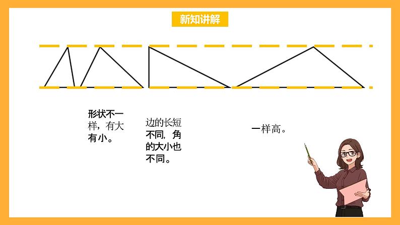 北京版数学五上《三角形的面积》课件第3页