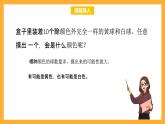 北京版数学五上《可能性》课件