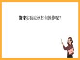 北京版数学五上《可能性》课件