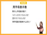 北京版数学五上《用字母表示数(第一课时)》课件