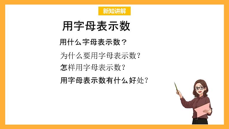 北京版数学五上《用字母表示数(第一课时)》课件05