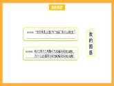 北京版数学五上《方程的整理与复习》课件