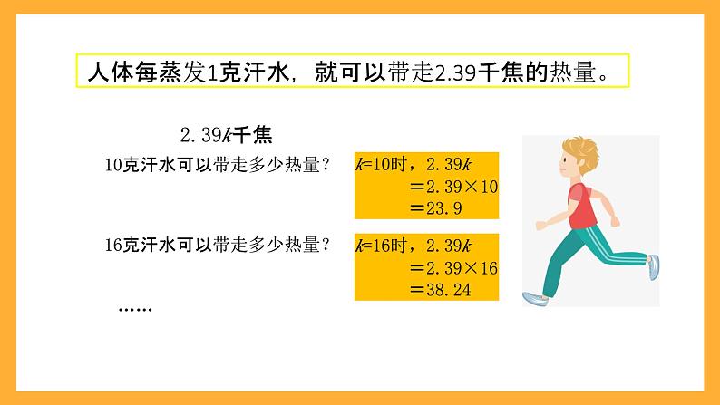 北京版数学五上《方程的整理与复习》课件06