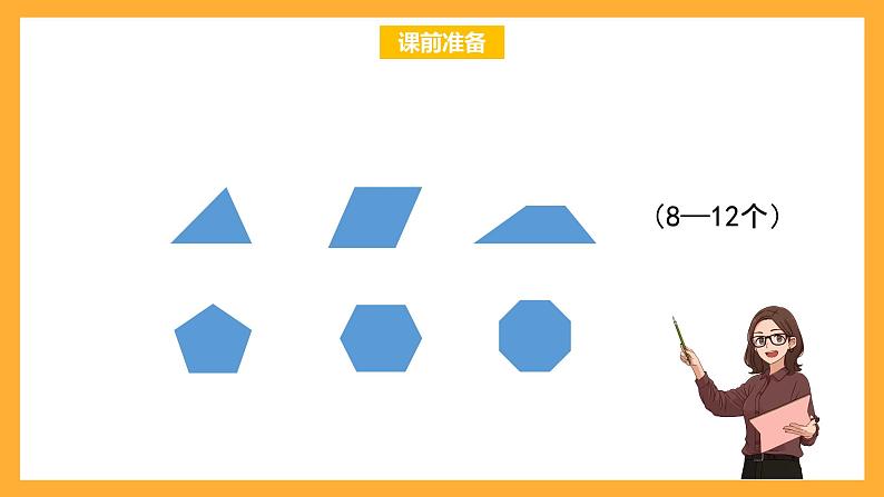 北京版数学五上《数学百花园——密铺》课件02
