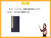 北京版数学五上《数学百花园——鸡兔同笼》课件