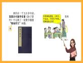 北京版数学五上《数学百花园——鸡兔同笼》课件