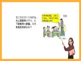 北京版数学五上《数学百花园——鸡兔同笼》课件