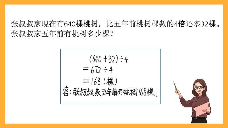 北京版数学五上《列方程解决问题》课件第5页