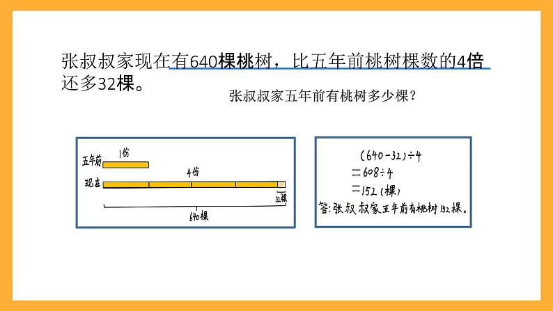 北京版数学五上《列方程解决问题》课件第6页