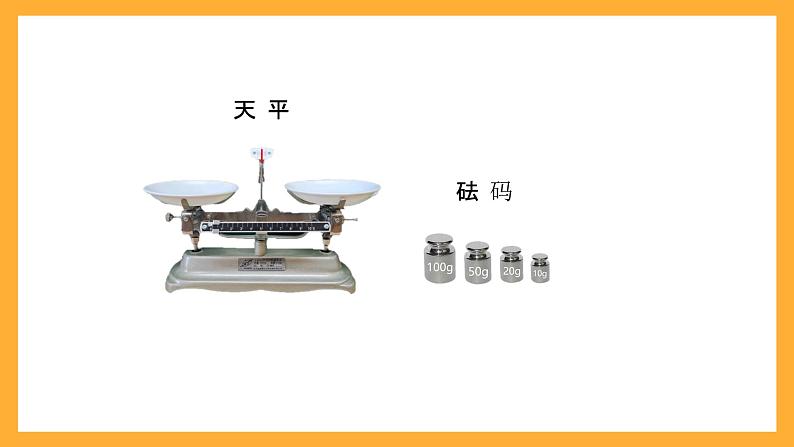 北京版数学五上《等式的性质》课件第3页