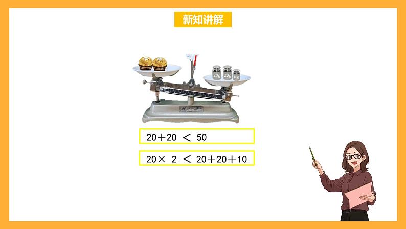 北京版数学五上《等式的性质》课件第4页