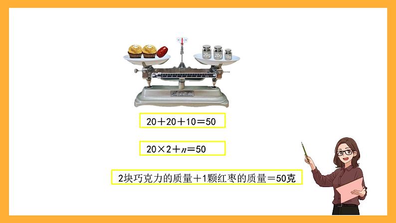 北京版数学五上《等式的性质》课件第5页