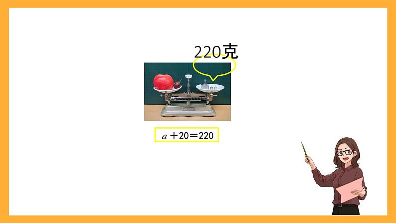 北京版数学五上《等式的性质》课件第8页