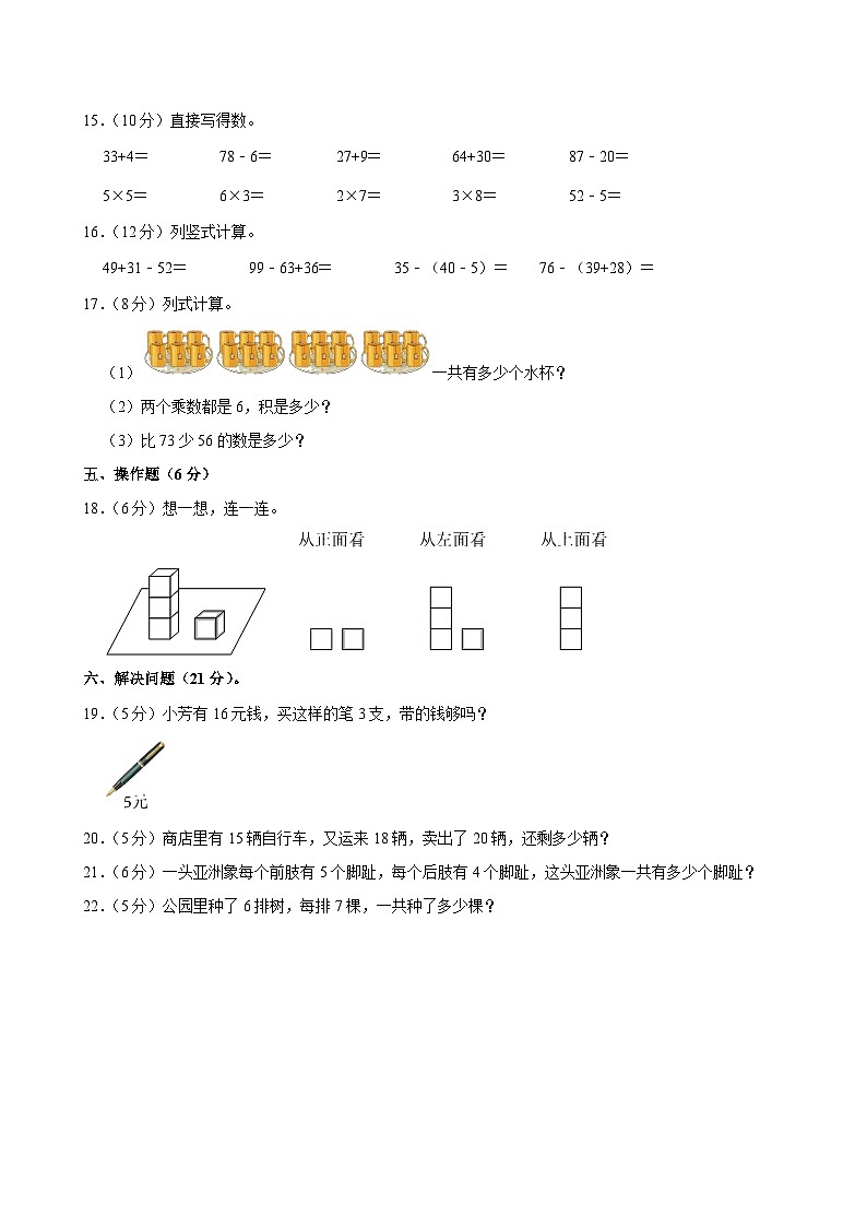 甘肃省临夏州永靖县2023-2024学年二年级上学期月考数学试卷（11月份）02