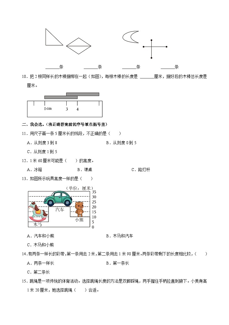福建省泉州市永春县桃城中心小学等校2024-2025学年二年级上学期第一次月考数学试卷02