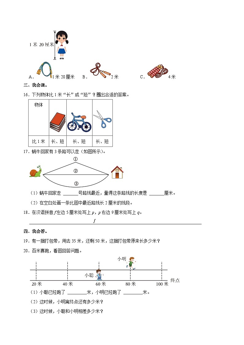 福建省泉州市永春县桃城中心小学等校2024-2025学年二年级上学期第一次月考数学试卷03