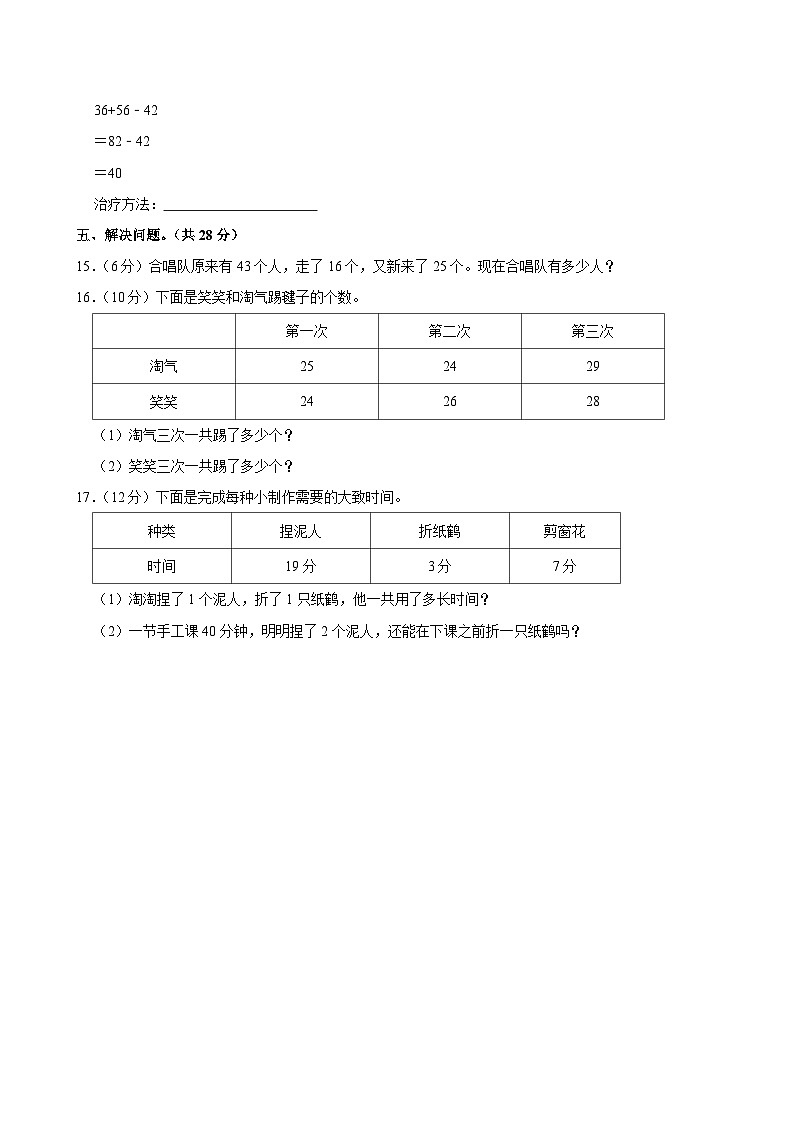 广东省湛江市赤坎区金城实验学校2023-2024学年二年级上学期月考数学试卷（12月份）02