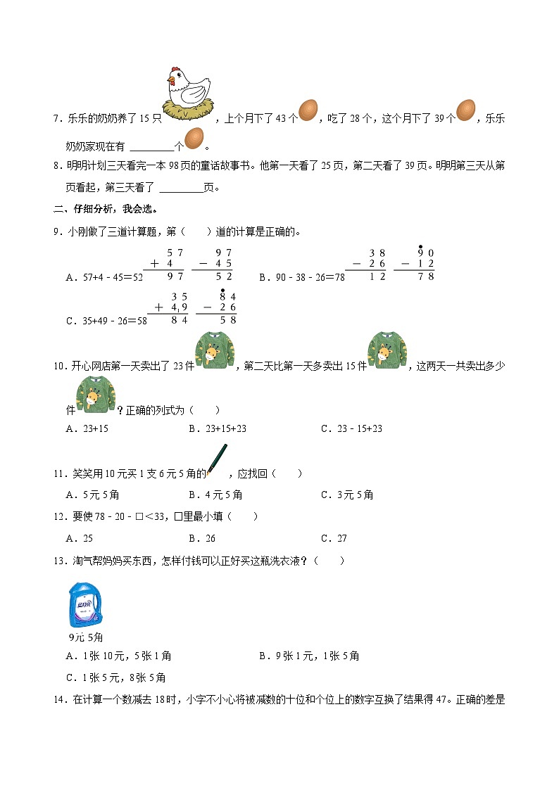 广东省深圳市罗湖区2024-2025学年二年级上学期第一次月考数学试卷02